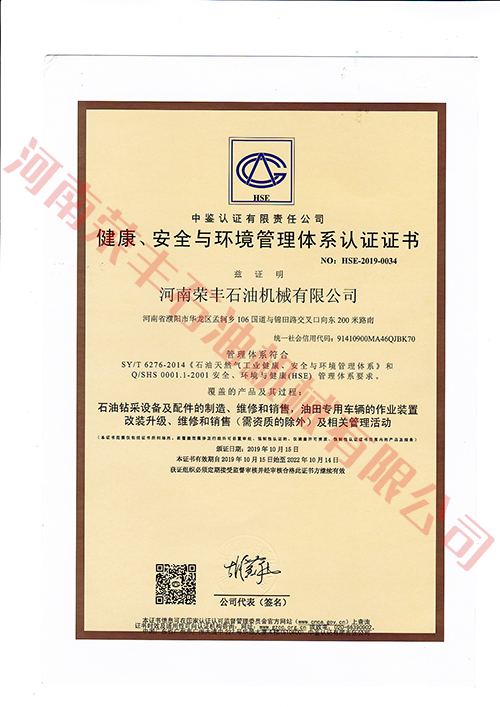 健康、安全與環(huán)境管理體系認(rèn)證證書(shū)（中石化中文）