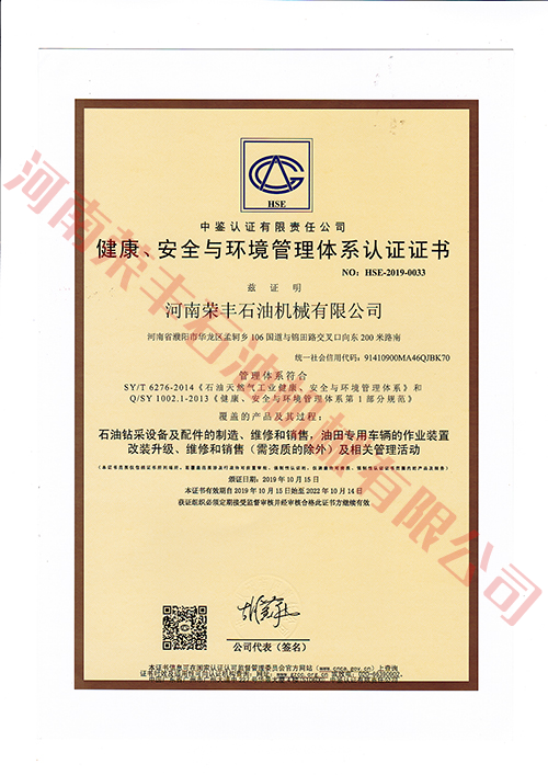健康、安全與環(huán)境管理體系認(rèn)證證書(shū)（中石油中文）